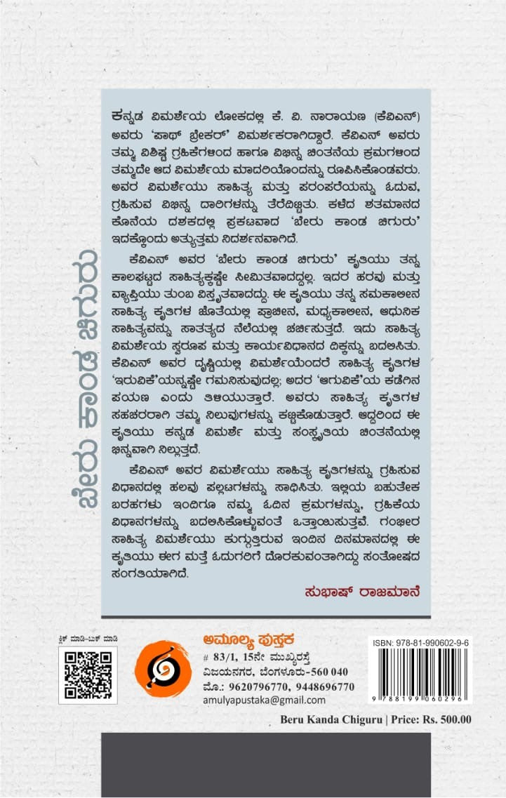 ಬೇರು ಕಾಂಡ ಚಿಗುರು