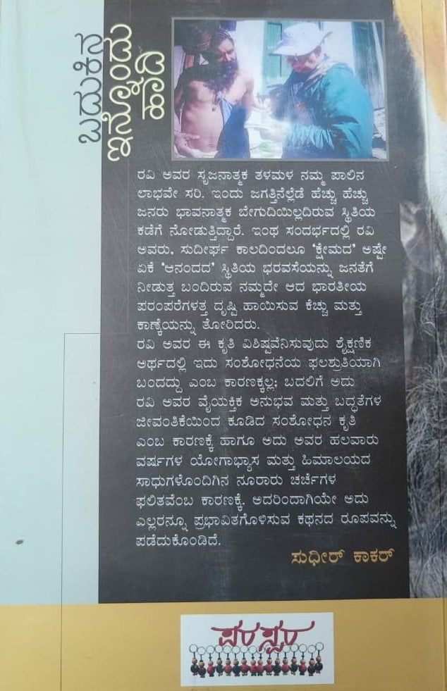 ಬದುಕಿನ ಇನ್ನೊಂದು ಹಾದಿ