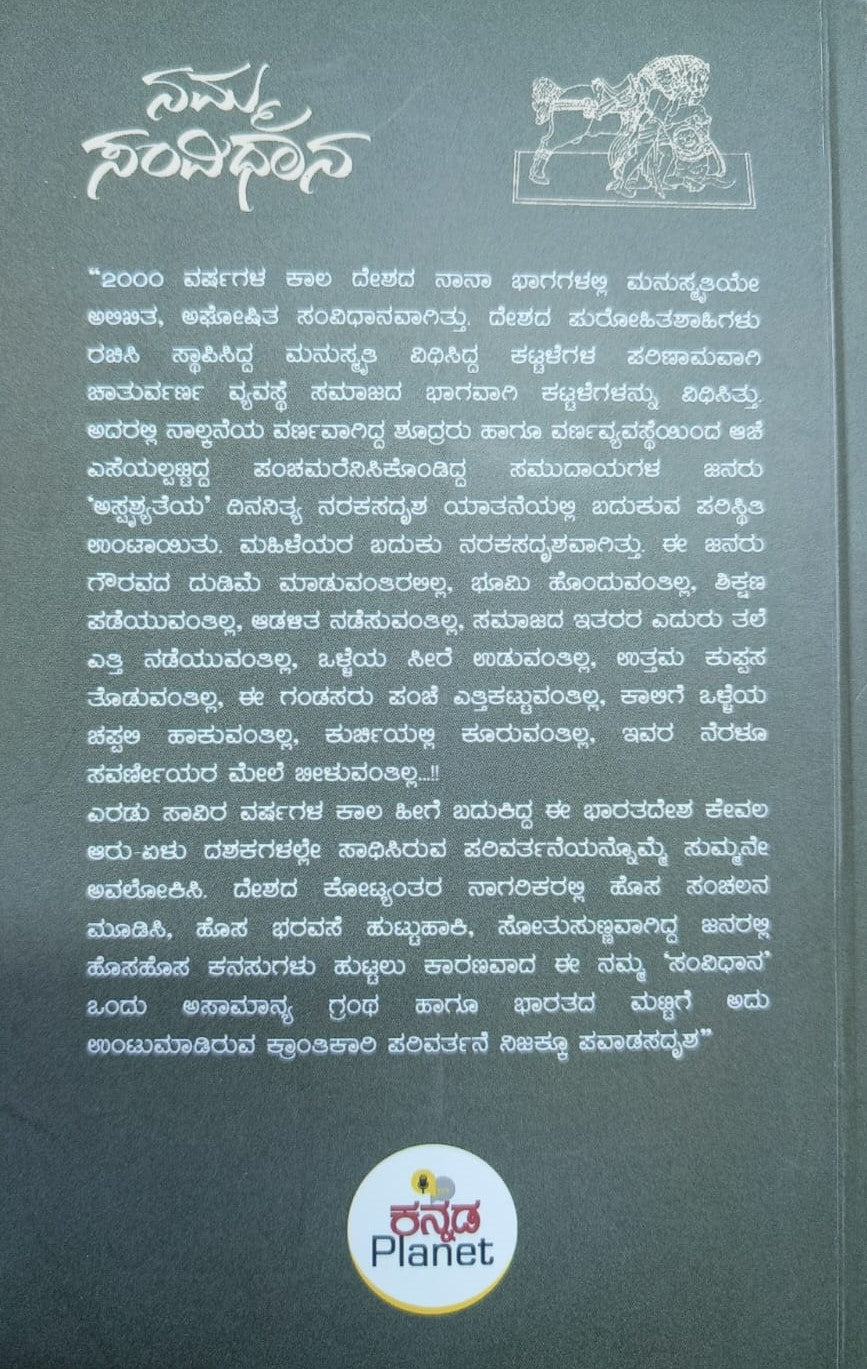 ನಮ್ಮ ಸಂವಿಧಾನ