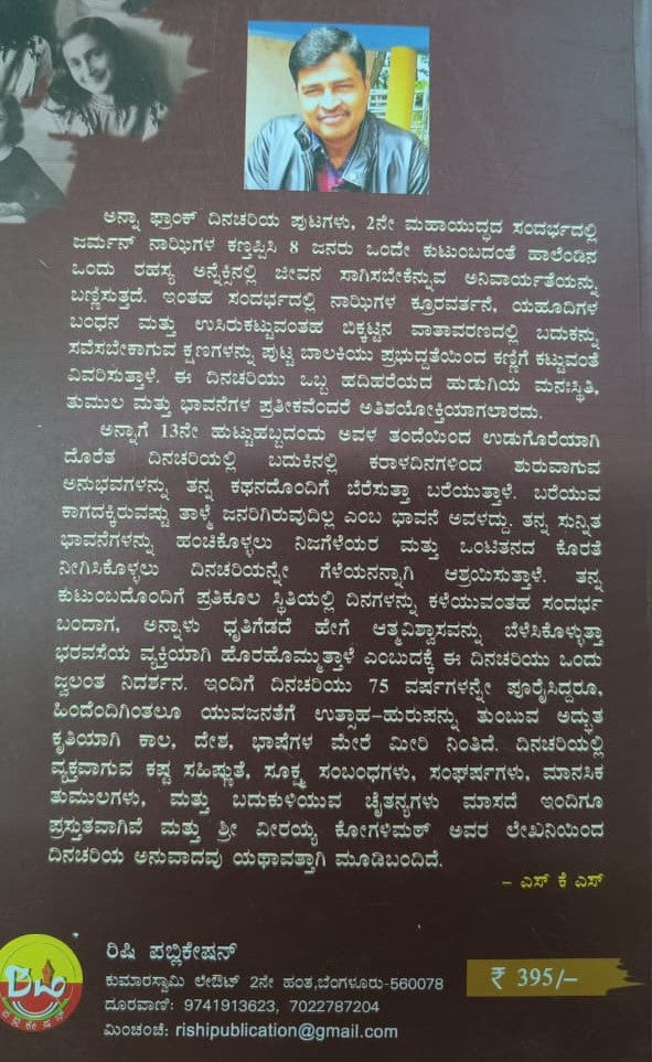 ಅನ್ನಾ ಫ್ರಾಂಕ್ ದಿನಚರಿ