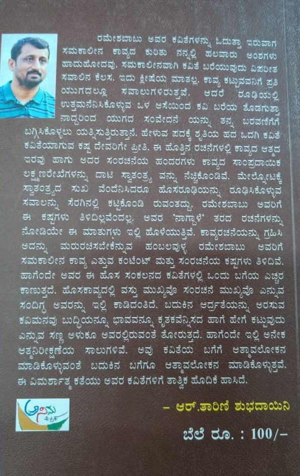 ರಾಗಿ ಕಾಳು