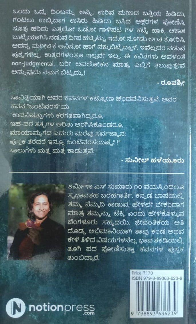 ಕಾಣೆಯಾದಗ ಕಂಡದ್ದು