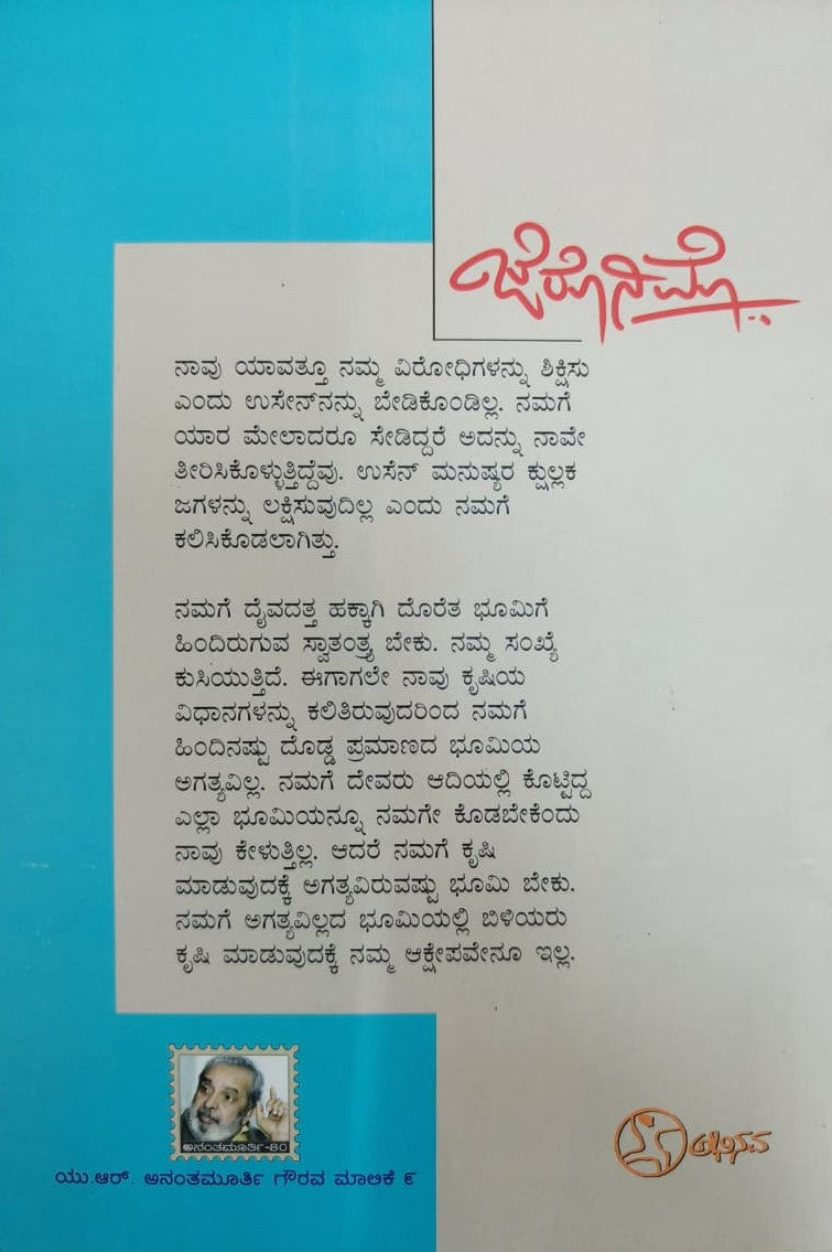 ಜೆರೊನಿಮೊ - ಆದಿವಾಸಿಯ ಆತ್ಮ ಕಥನ