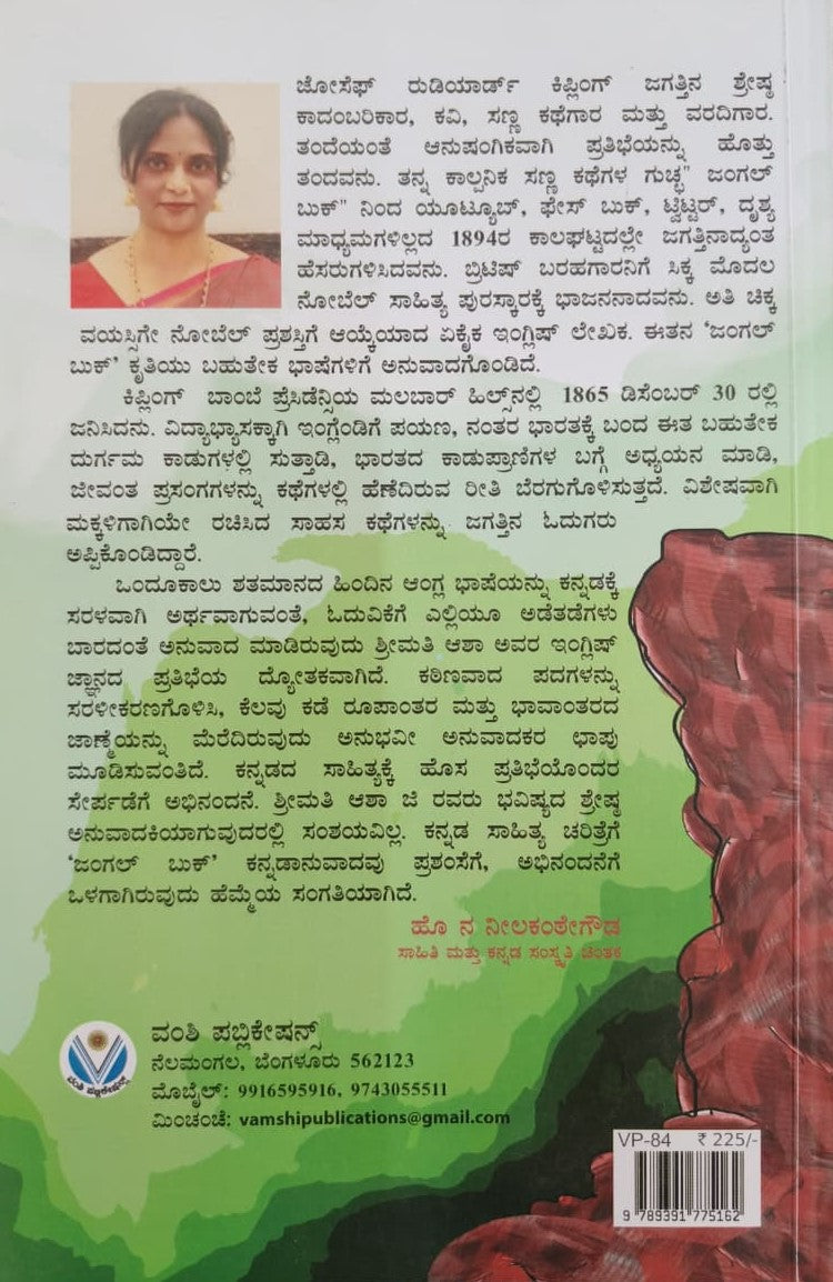 ಜಂಗಲ್ ಬುಕ್