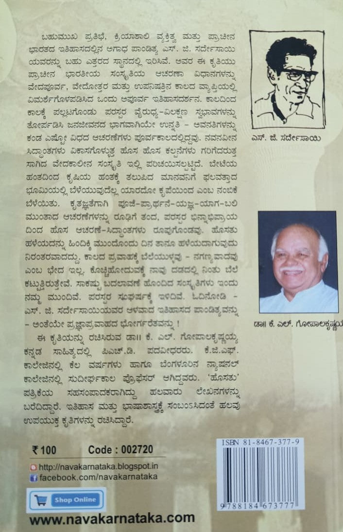 ಭಾರತೀಯ ಇತಿಹಾಸದ ವೈಲಕ್ಷಣ್ಯಗಳು