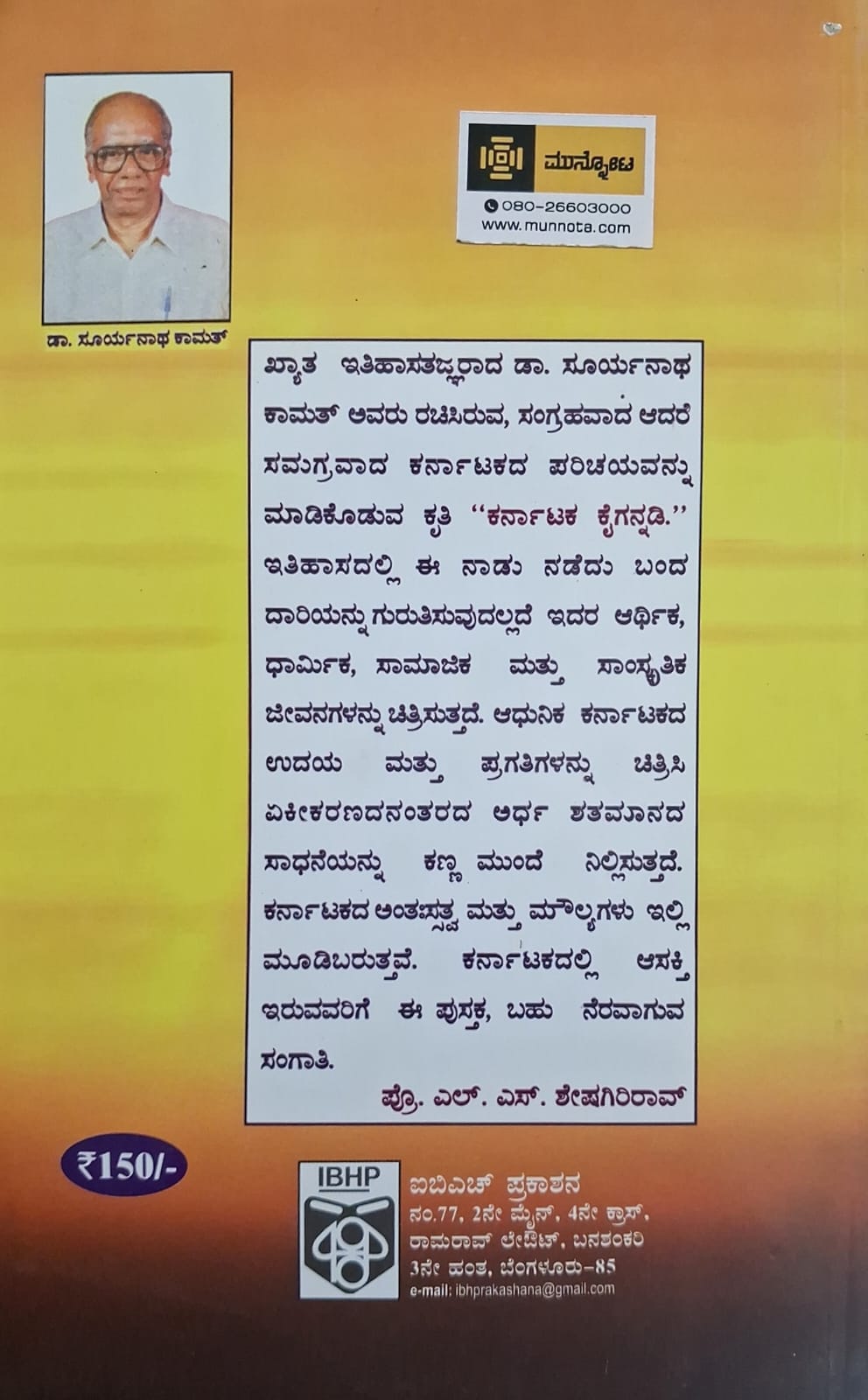 ಕರ್ನಾಟಕ ಕೈಗನ್ನಡಿ