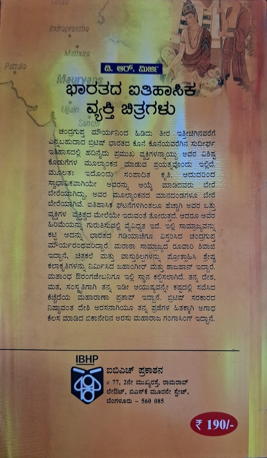 ಭಾರತದ ಐತಿಹಾಸಿಕ ವ್ಯಕ್ತಿ ಚಿತ್ರಗಳು