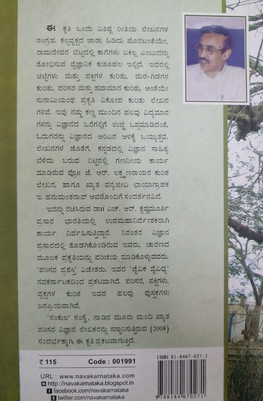 ಕಲ್ಪವೃಕ್ಷದ ಜಾಡು ಹಿಡಿದು