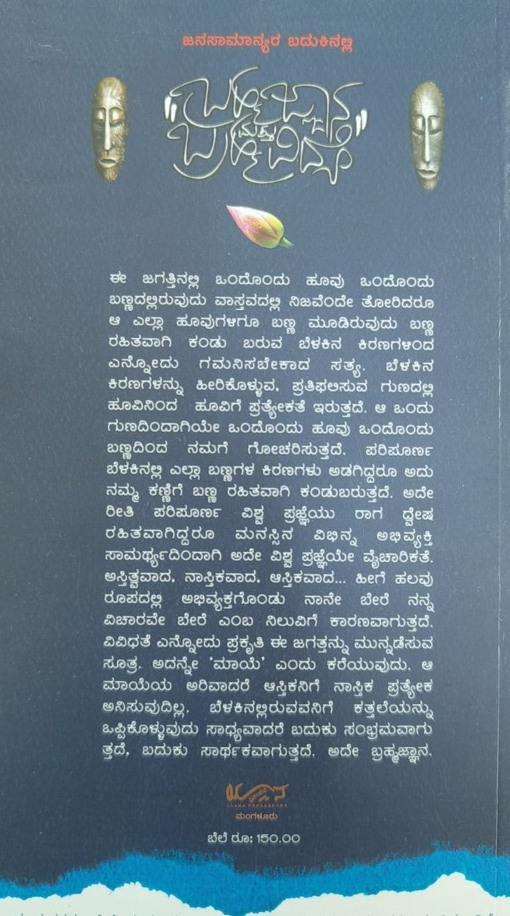 ಬ್ರಹ್ಮಜ್ಞಾನ ಮತ್ತು ಬ್ರಹ್ಮವಿದ್ಯೆ