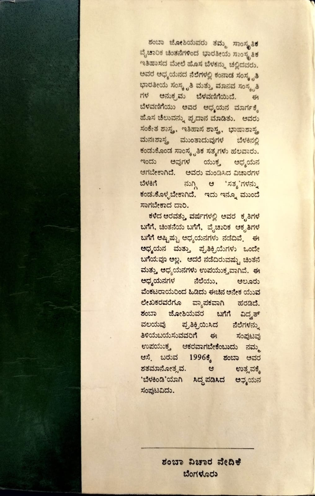 ಪಾತಳಿ