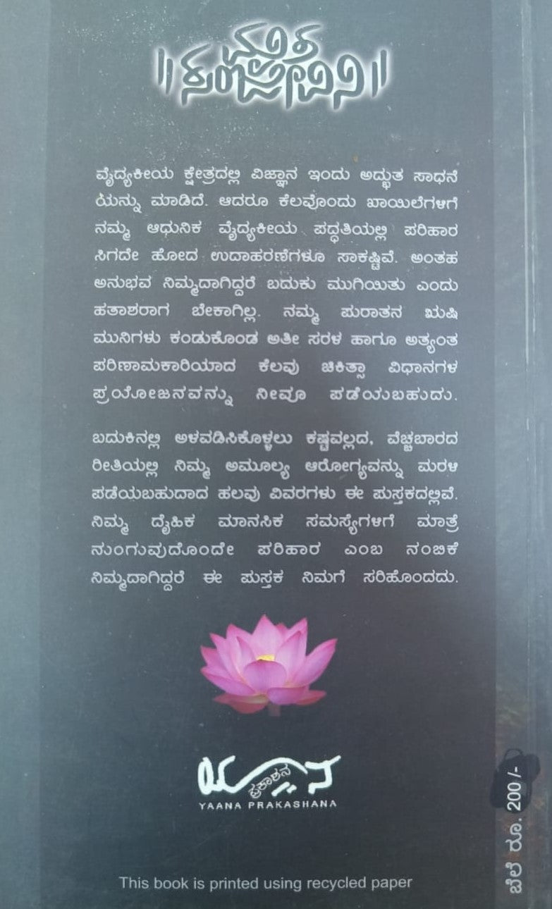 ಮೃತ ಸಂಜೀವಿನಿ