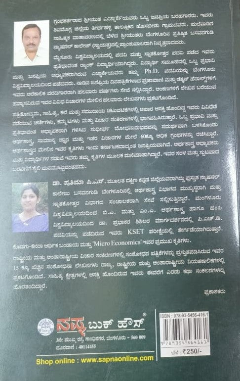 ಸೂಕ್ಷ್ಮ ಅರ್ಥಶಾಸ್ತ್ರ