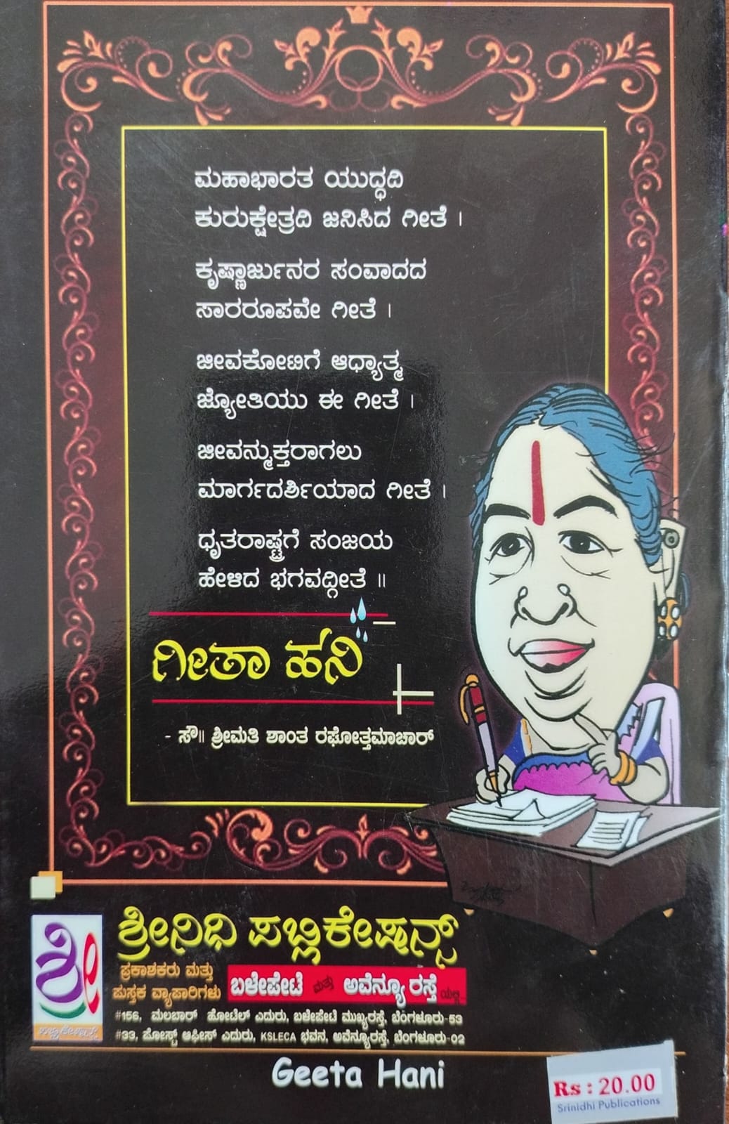 ಗೀತ ಹನಿ