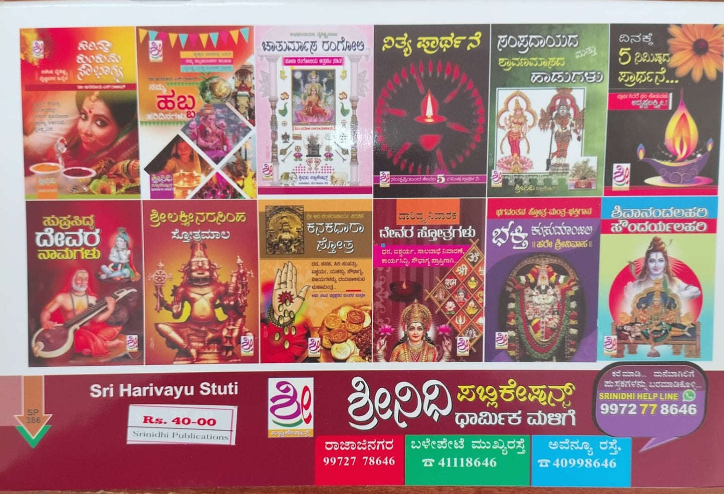 ಶ್ರೀ ಹರಿವಾಯು ಸ್ತುತಿ