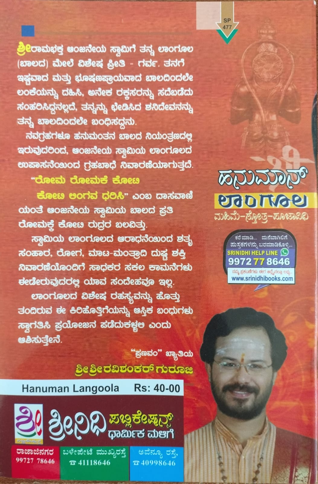 ಹನುಮಾನ್ ಲಾಂಗೂಲ