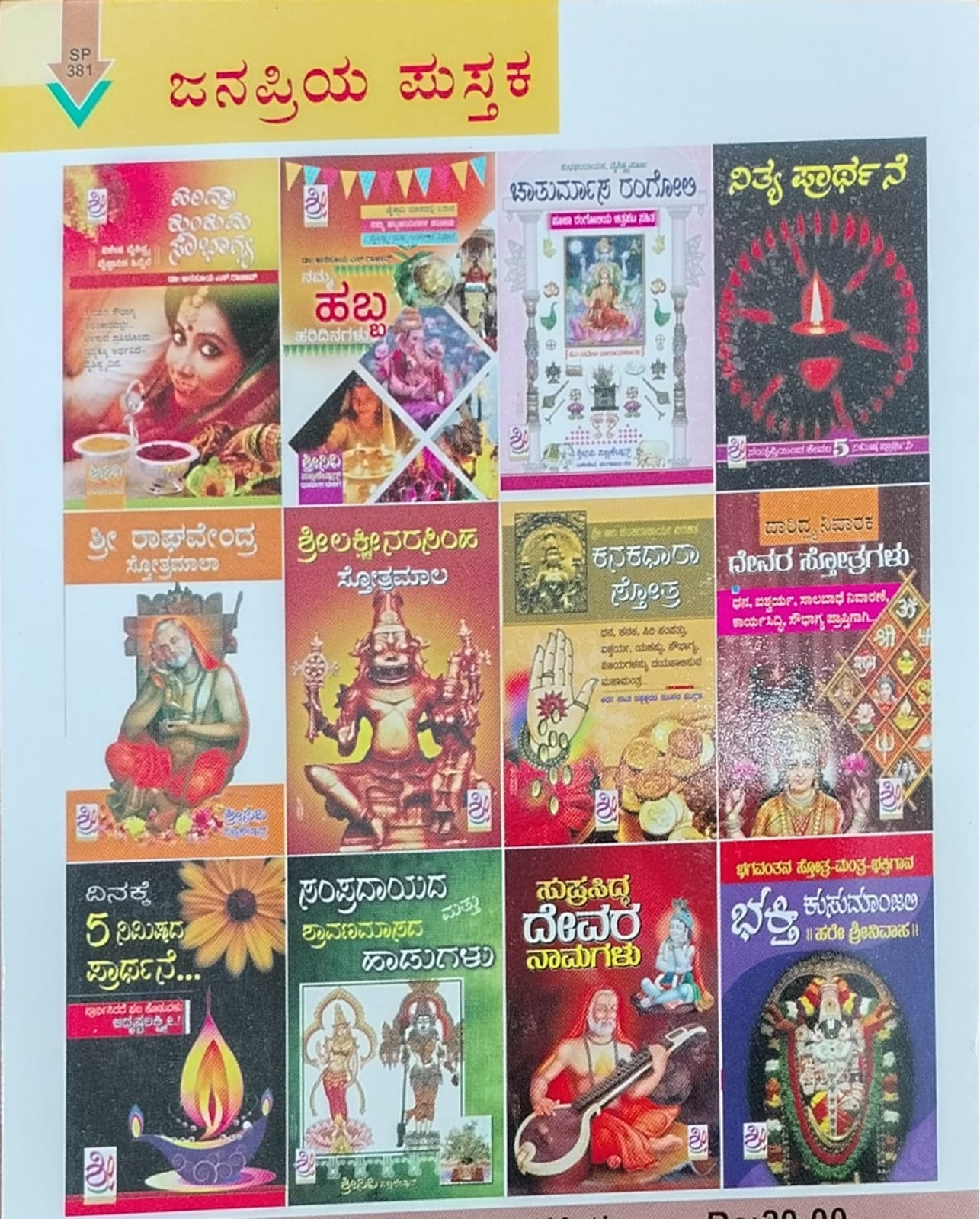 ಶ್ರೀ ಮಂಗಳಗೌರಿ ವ್ರತ - ಕಥೆ - ಅಷ್ಟ್ತೋತರ