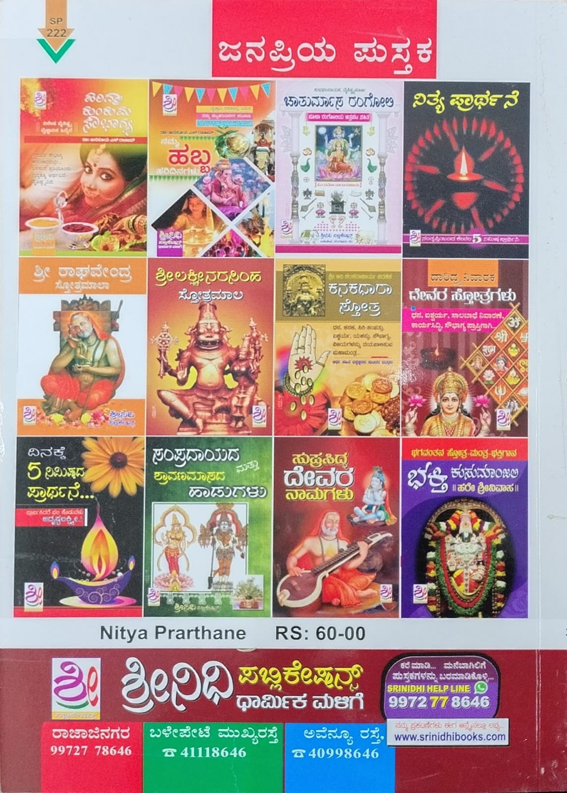 ನಿತ್ಯ ಪ್ರಾರ್ಥನೆ