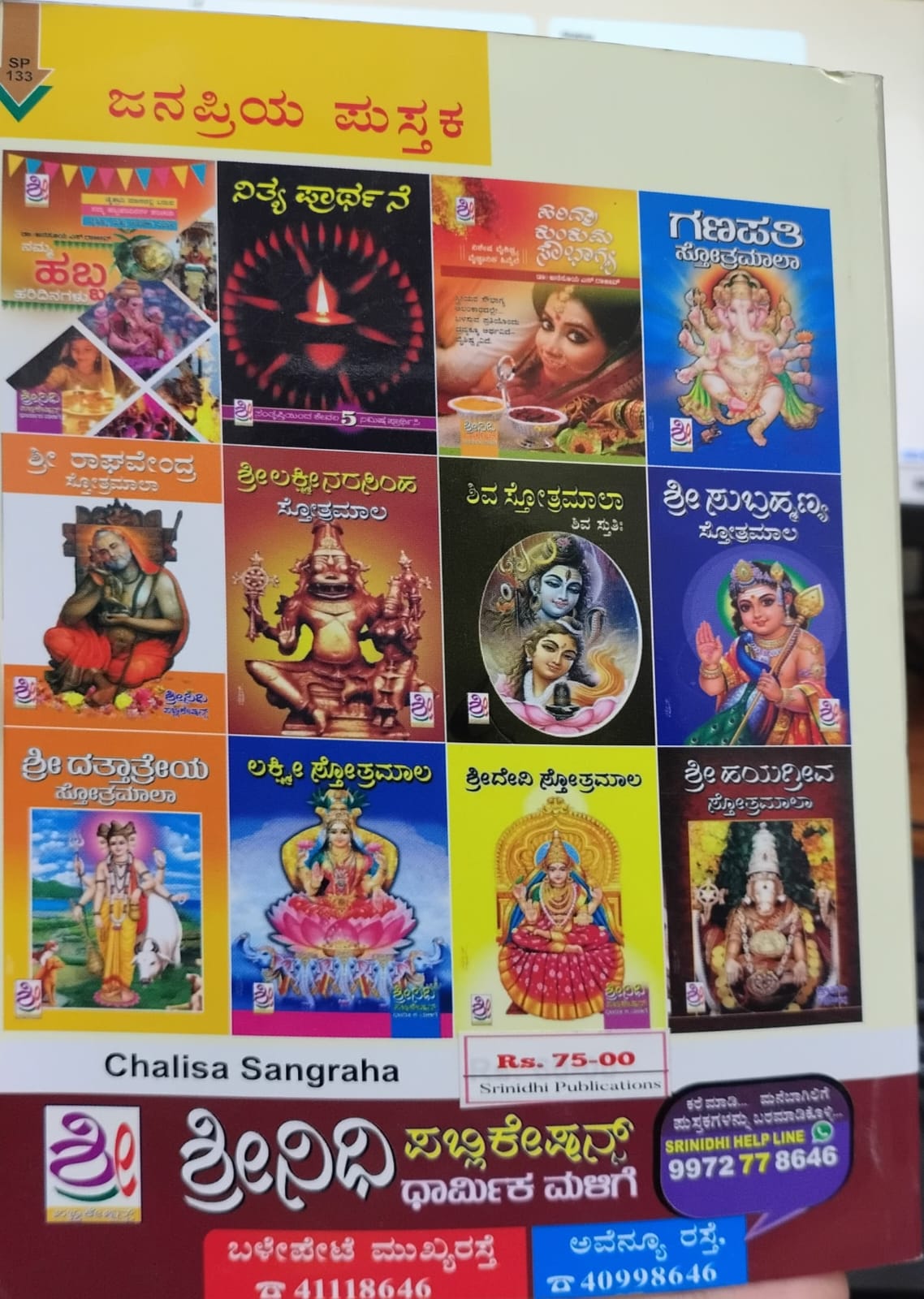 ಚಾಲೀಸಾ ಸಂಗ್ರಹ