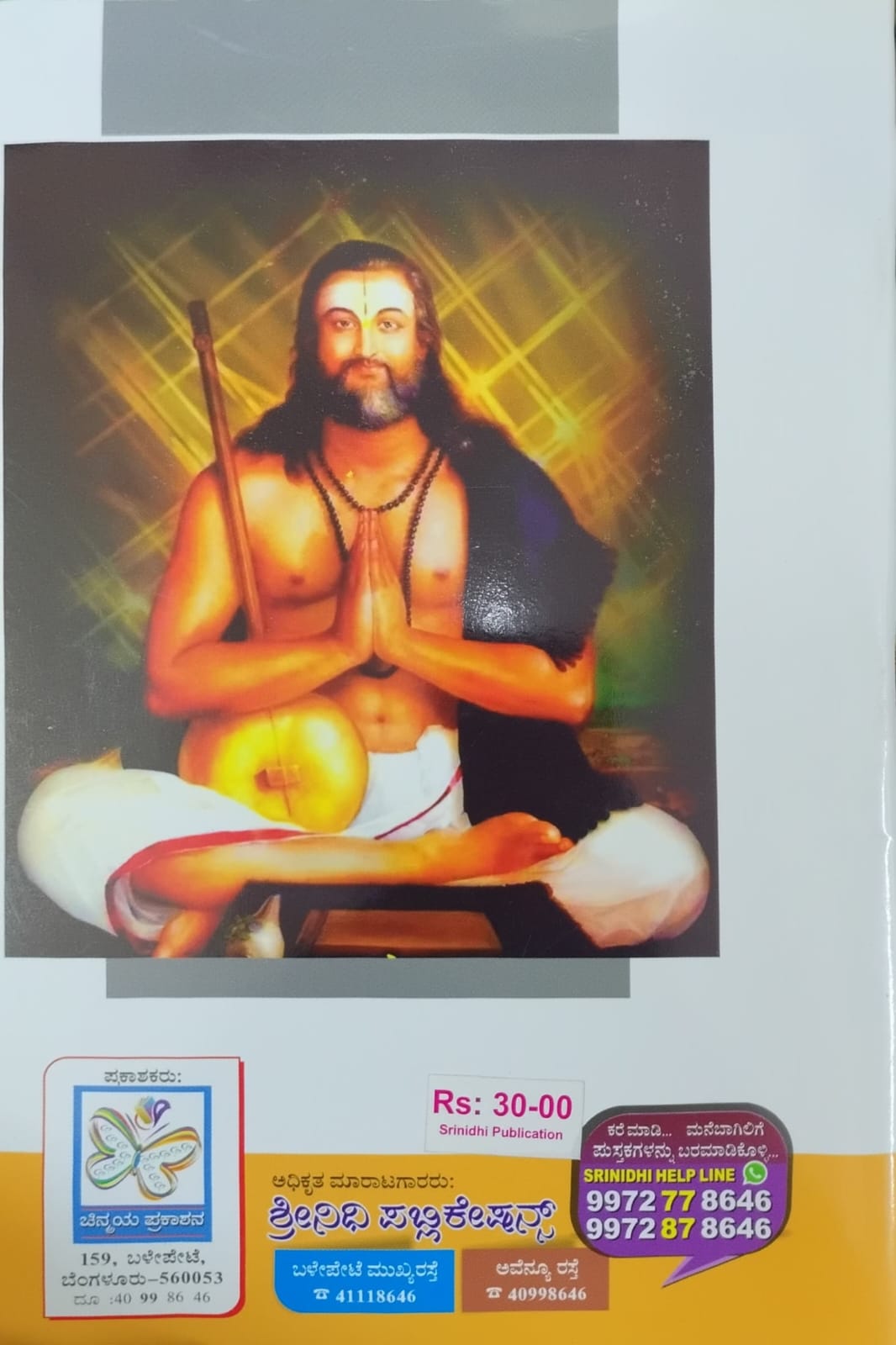 ಕನಕದಾಸರ ಹಾಡುಗಳು