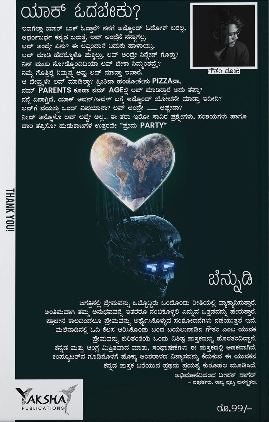 ಪ್ರೇಮ Party