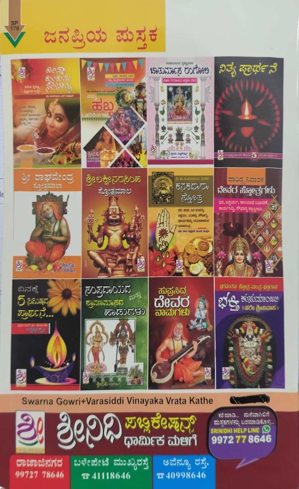 ಶ್ರೀ ಸ್ವರ್ಣಗೌರಿ ವರಸಿದ್ಧಿ ವಿನಾಯಕ ವ್ರತ ಕಥೆ