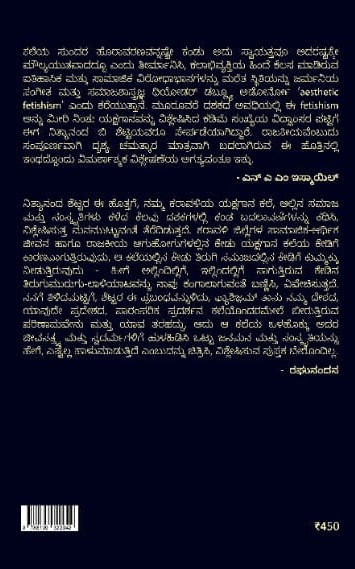 ಅಳವು ಅರಿಯದ ಭಾಷೆ - ಕಲೆ, ಸಮಾಜ, ಇತಿಹಾಸ
