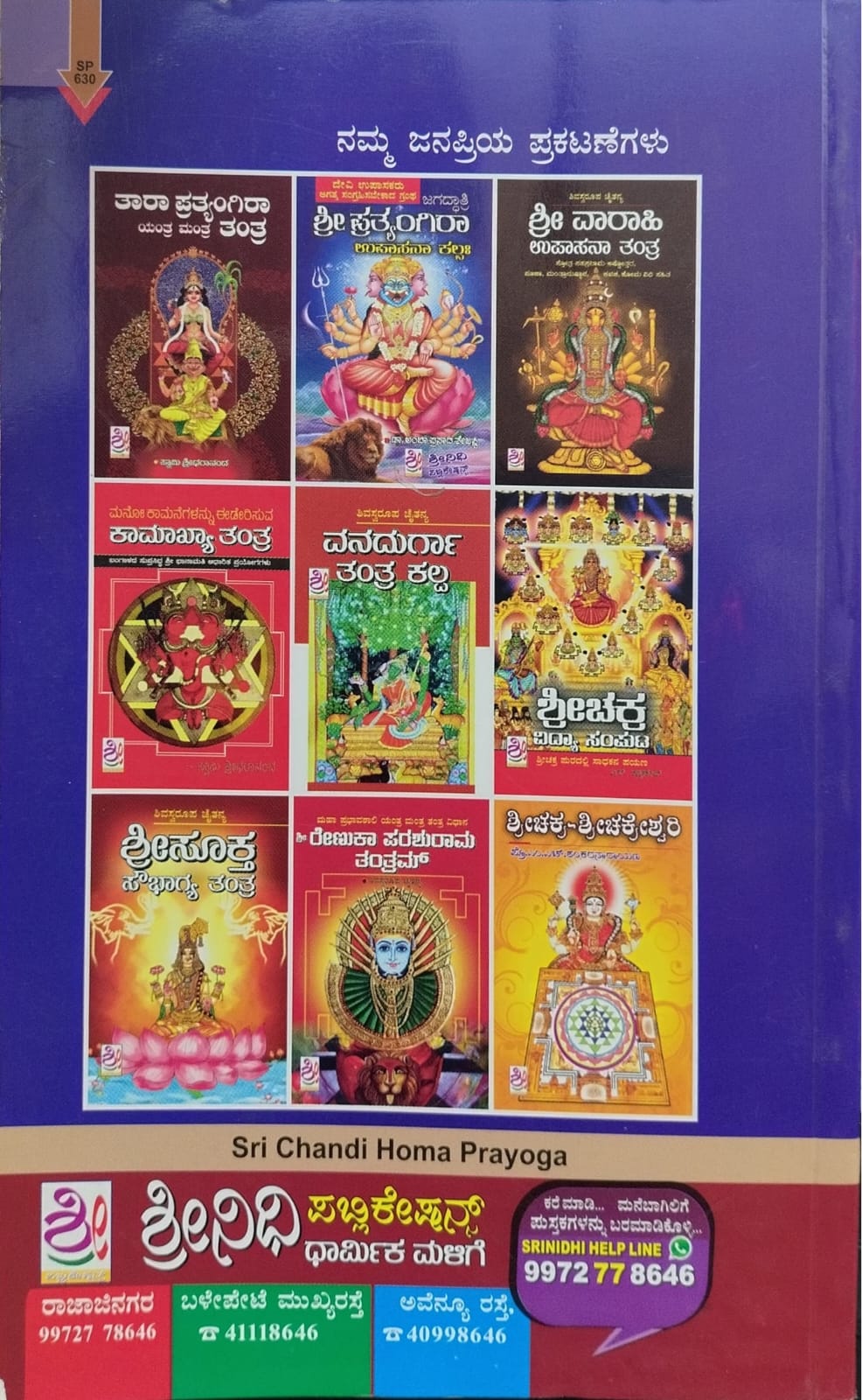 ಶ್ರೀ ಚಂಡೀ ಹೋಮ ಪ್ರಯೋಗಃ