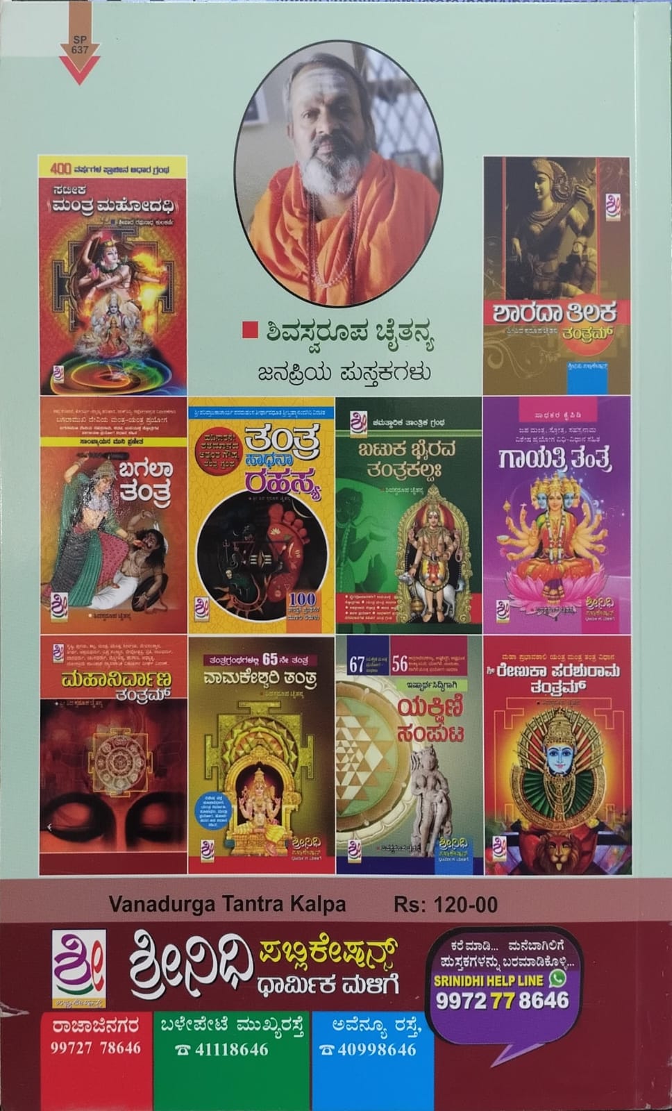 ವನದುರ್ಗಾ ತಂತ್ರ ಕಲ್ಪಮ್