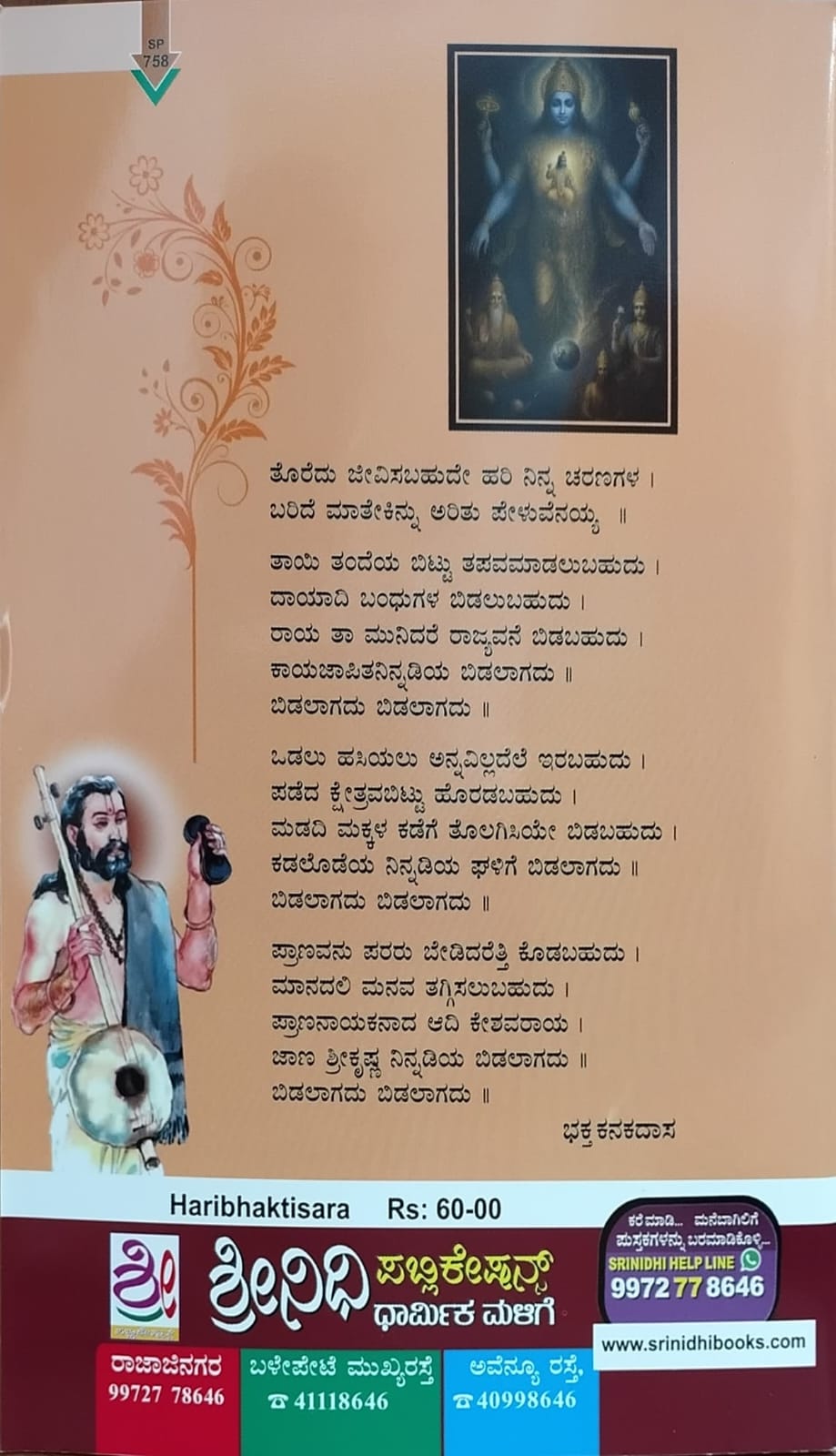 ಹರಿಭಕ್ತಿಸಾರ