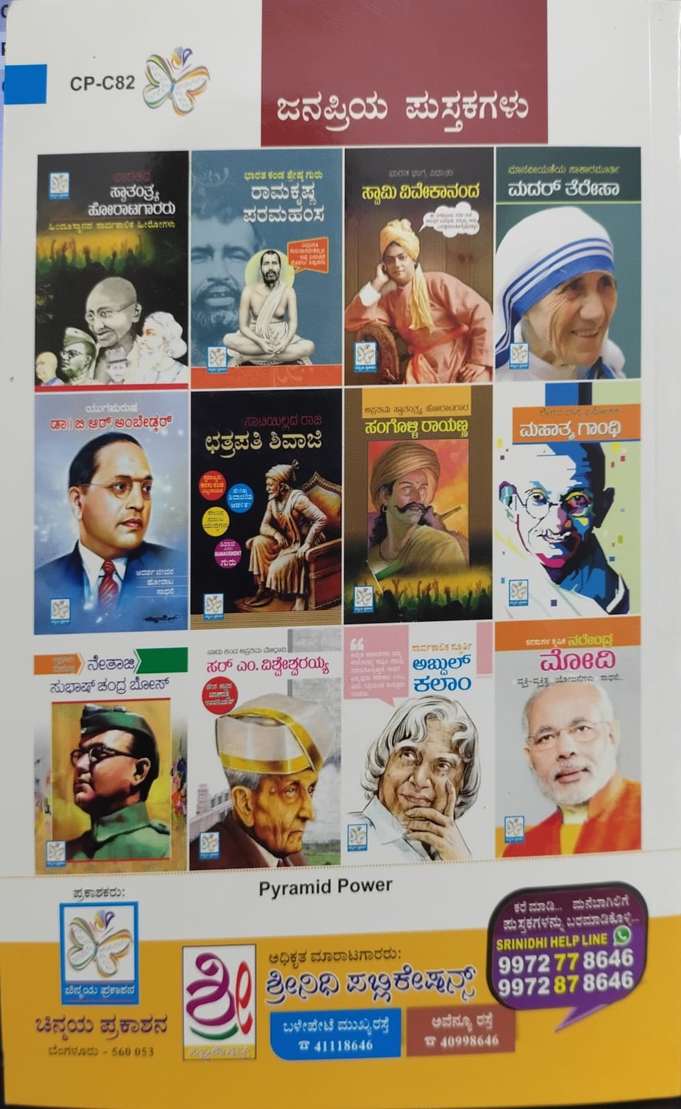 ಪಿರಮಿಡ್ ಪವರ್