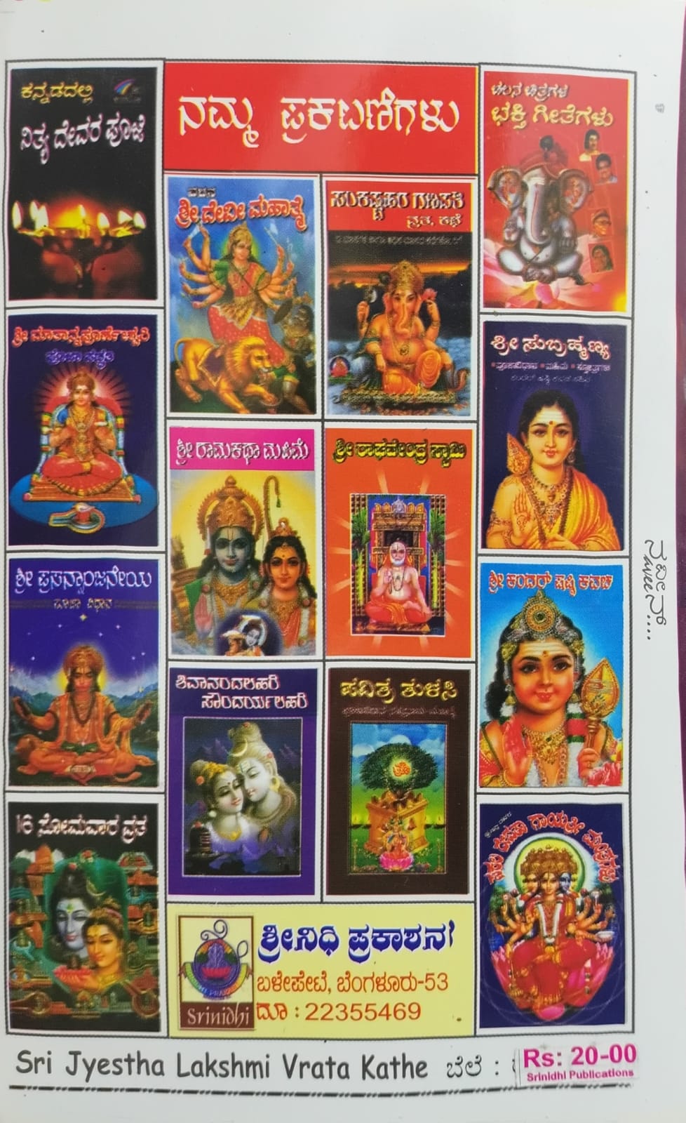 ಶ್ರೀ ಜ್ಯೇಷ್ಠಾ ಲಕ್ಷ್ಮಿ ವ್ರತ ಕಥೆ