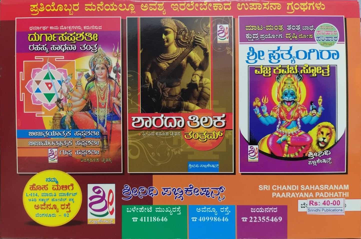 ಶ್ರೀ ಚಂಡೀ ಸಹಸ್ರನಾಮ ಪಾರಾಯಣ ಪದ್ಧತಿ