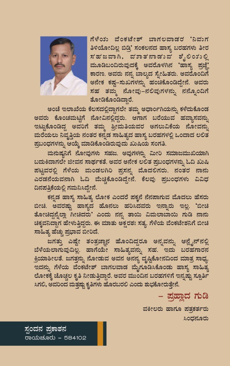 ನಿಮಗ ತಿಳಿಯೋದಿಲ್ಲ ಬಿಡ್ರಿ