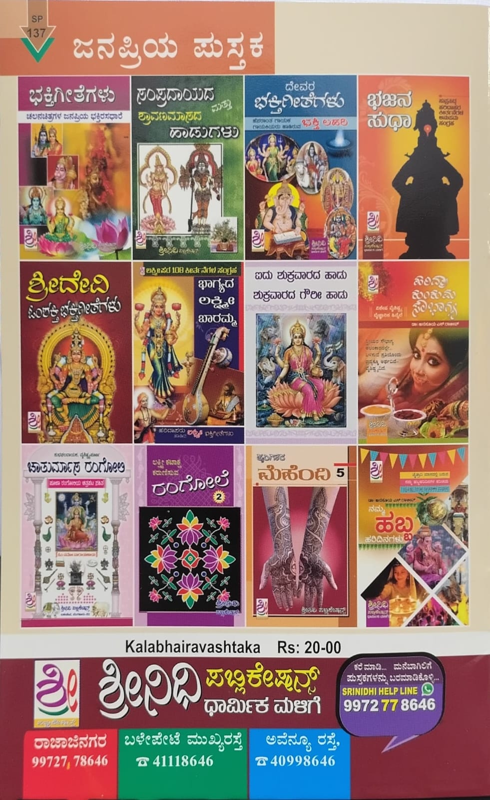 ಕಾಲಾಬೈರವ ಅಷ್ಟಕ ಅಷ್ಟೊತ್ತರ ಮಹಿಮೆ