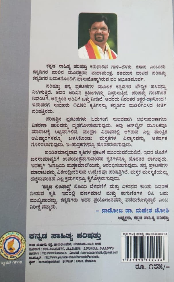 ಕನ್ನಡ ಲಿಪಿಶಾಸ್ತ್ರ