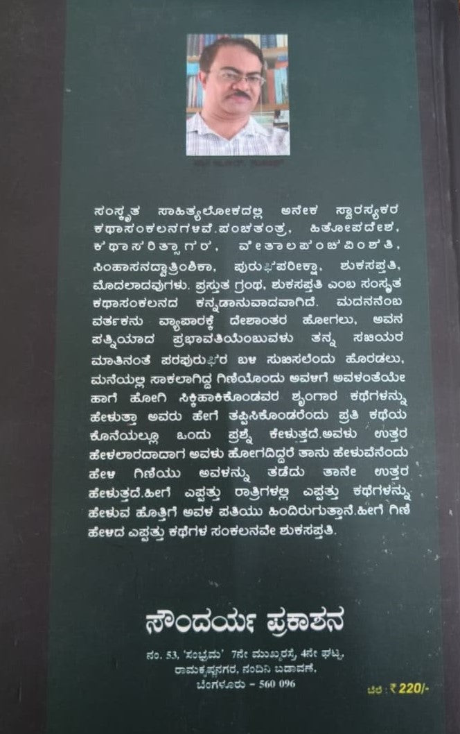 ಗಿಣಿ ಹೇಳಿದ ಶೃಂಗಾರ ಕಥೆಗಳು