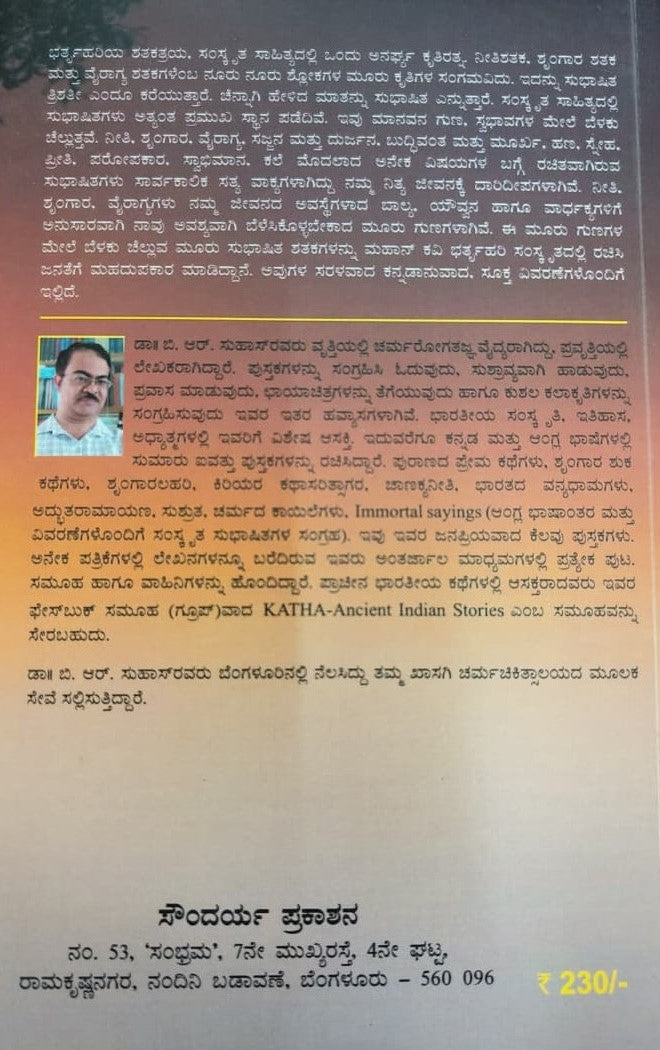 ಭರ್ತೃಹರಿಯ ಶತಕತ್ರಯ