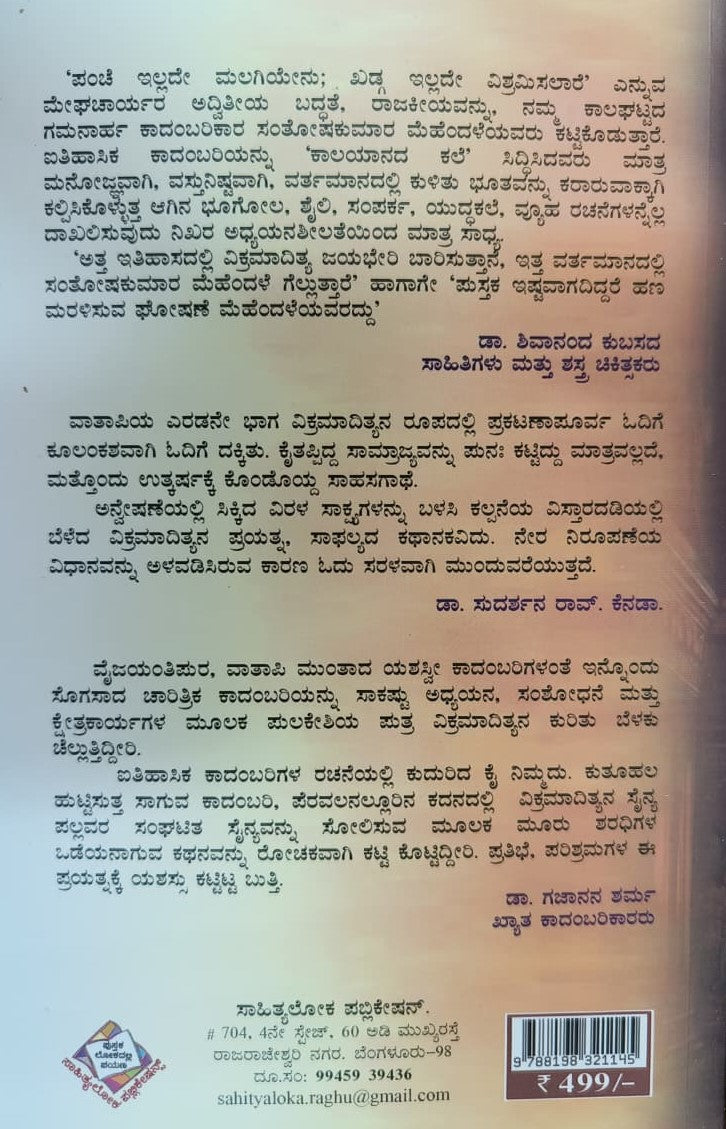 ವಿಕ್ರಮಾದಿತ್ಯ