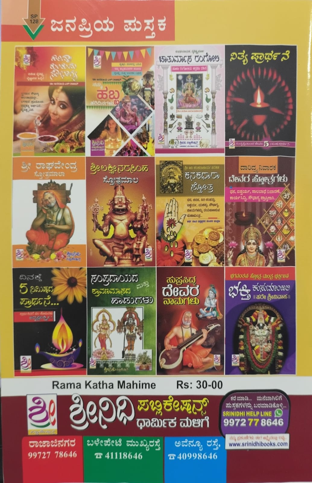 ರಾಮಕಥಾ ಮಹಿಮೆ