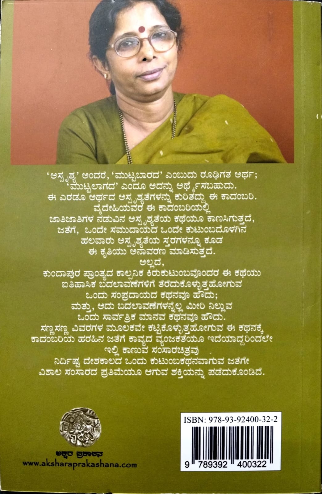 ಅಸ್ಪೃಶ್ಯರು
