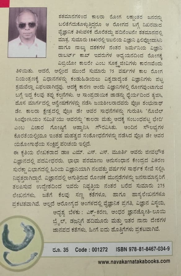ಕಾಲರಾ ನಂಜು