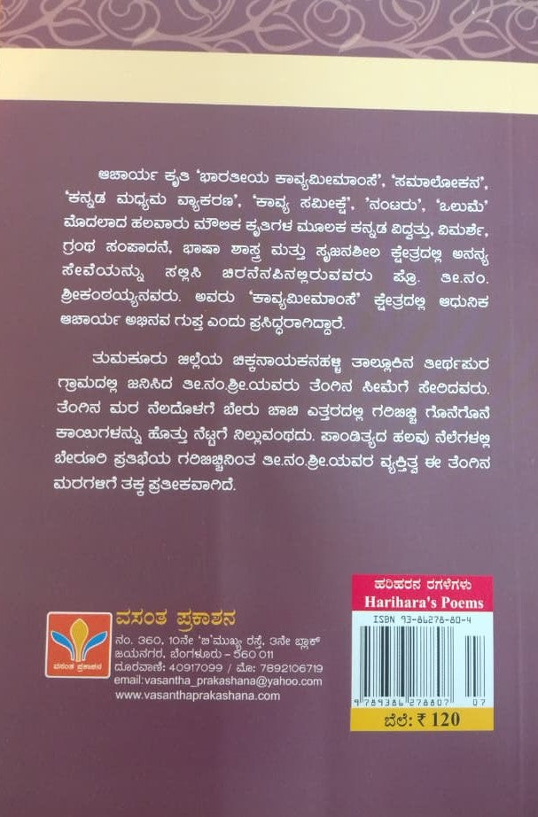 ಹರಿಹರ ಕವಿಯ ನಂಬಿಯಣ್ಣನ ರಗಳೆ