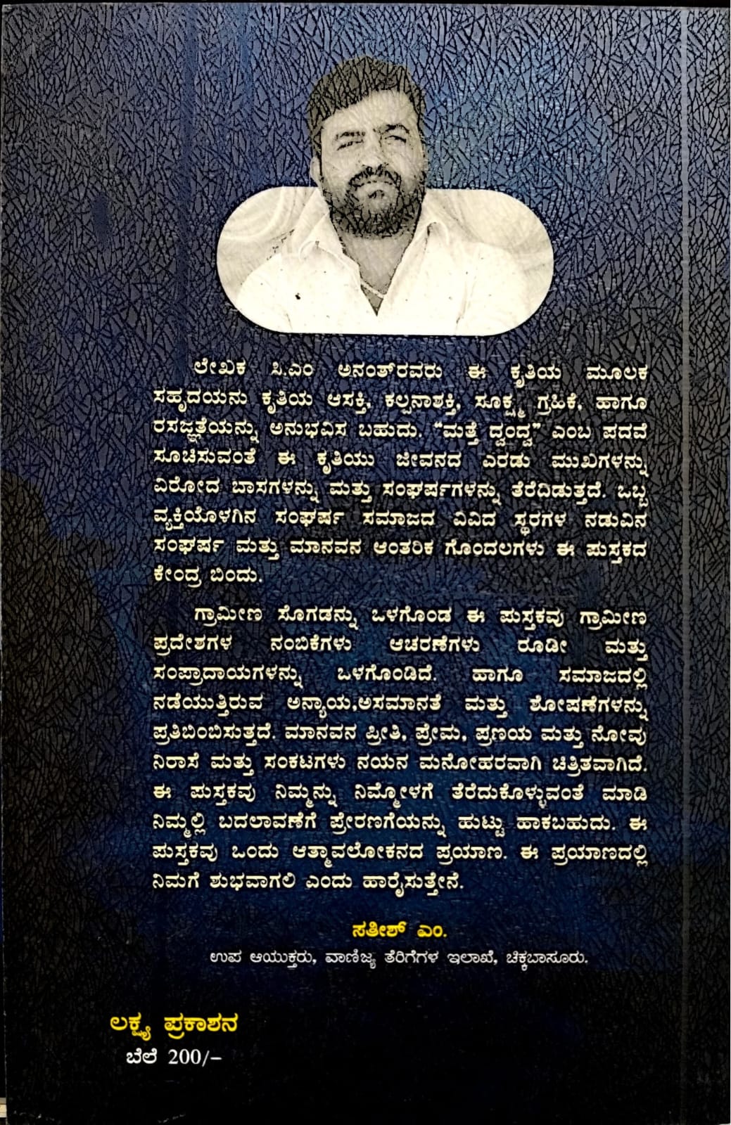 ಮತ್ತೆ ದ್ವಂದ್ವ