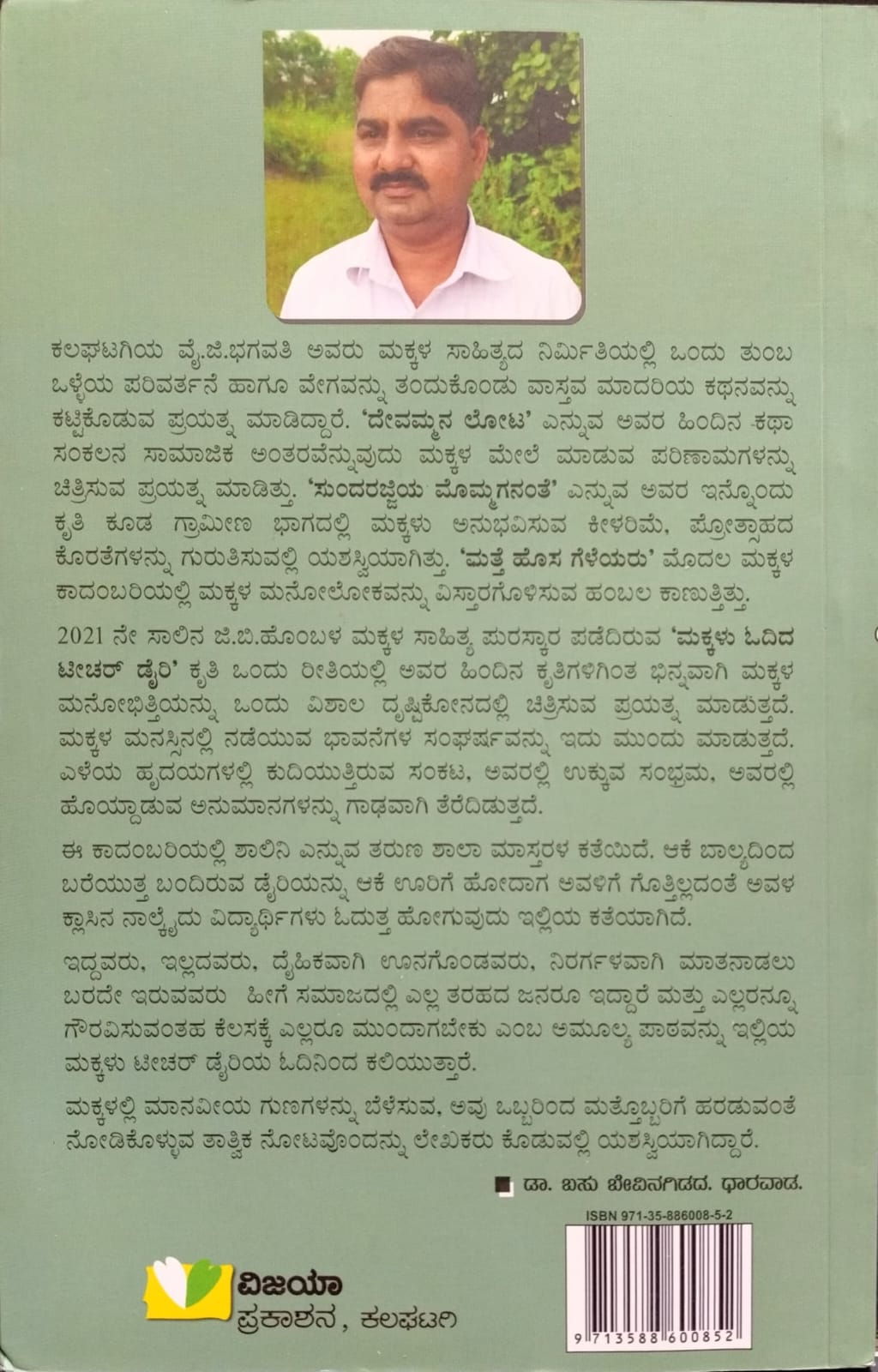 ಮಕ್ಕಳು ಓದಿದ ಟೀಚರ್ ಡೈರಿ