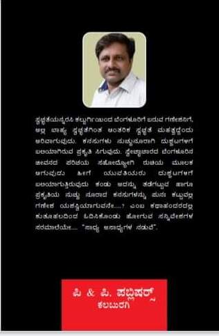 ಸಾಧ್ಯ ಅಸಾಧ್ಯಗಳ ನಡುವೆ