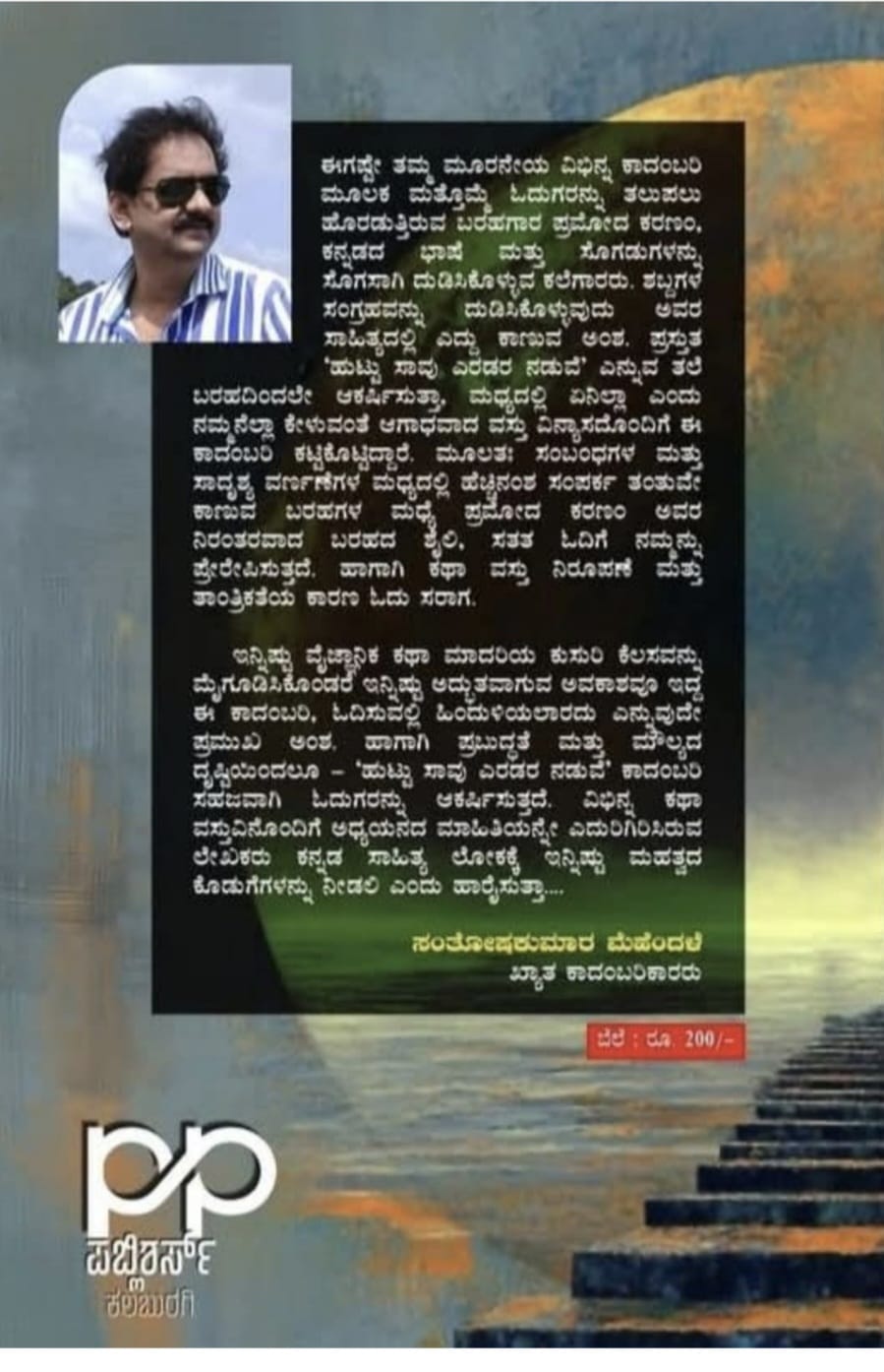 ಹುಟ್ಟು ಸಾವು ಎರಡರ ನಡುವೆ