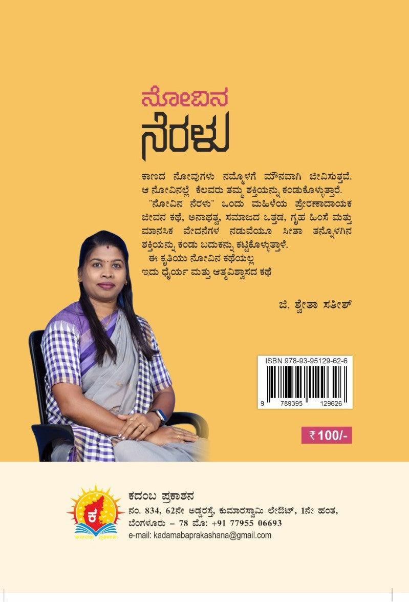 ನೋವಿನ ನೆರಳು