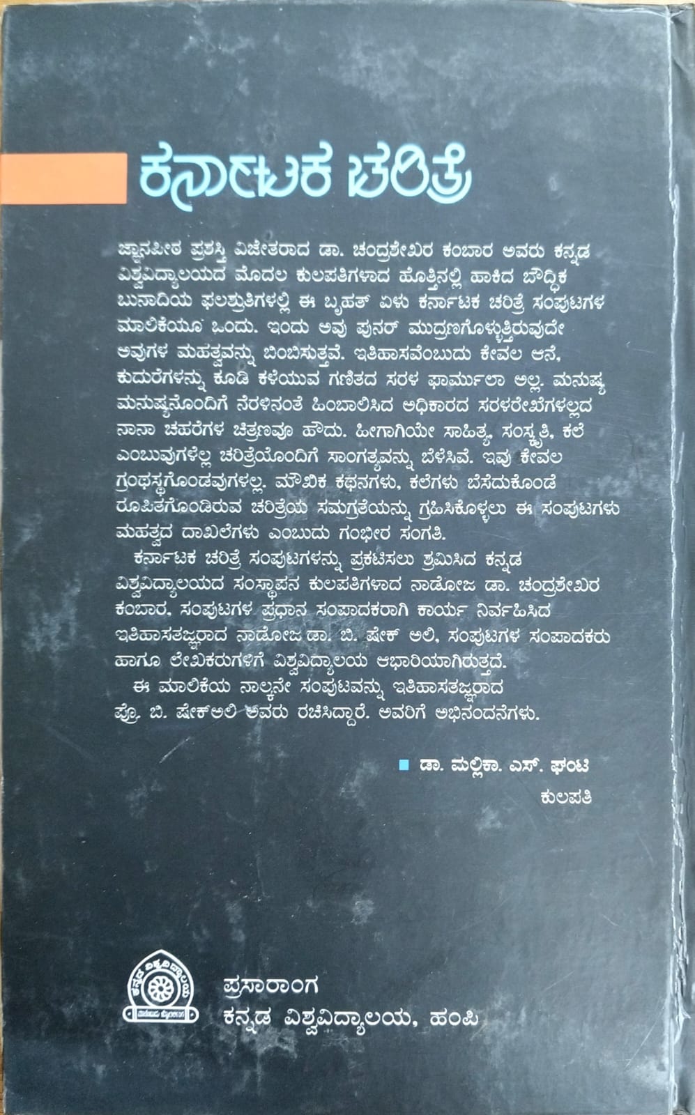 ಕರ್ನಾಟಕ ಚರಿತ್ರೆ ಮಾಲೆ - 4