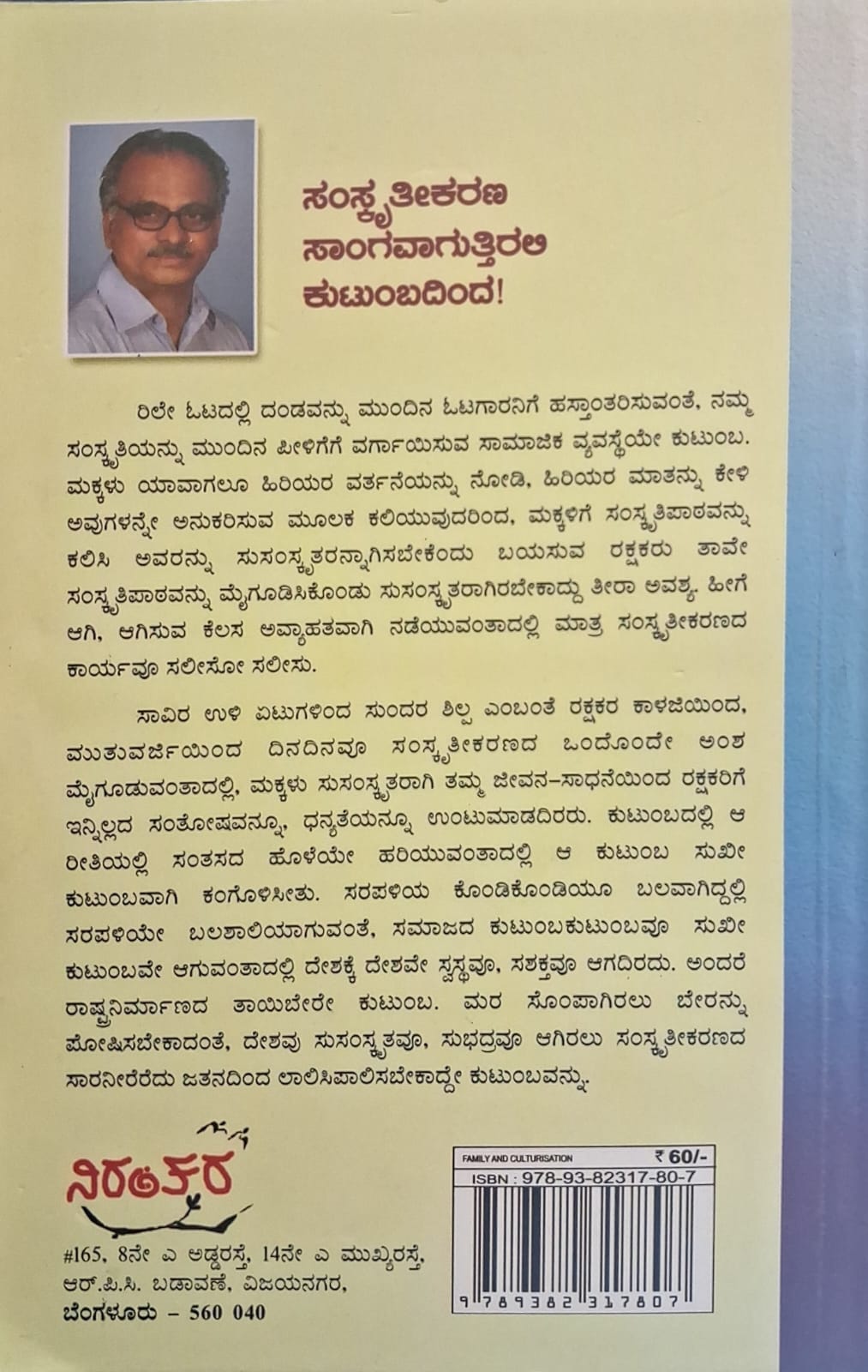 ಕುಟಂಬ ಮತ್ತು ಸಂಸ್ಕೃತೀಕರಣ