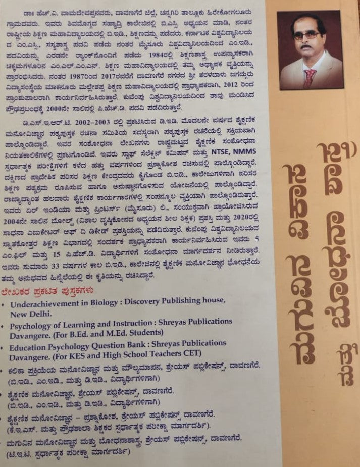 ಮಗುವಿನ ವಿಕಾಸ ಮತ್ತು ಭೋಧನಾ ಶಾಸ್ತ್ರ